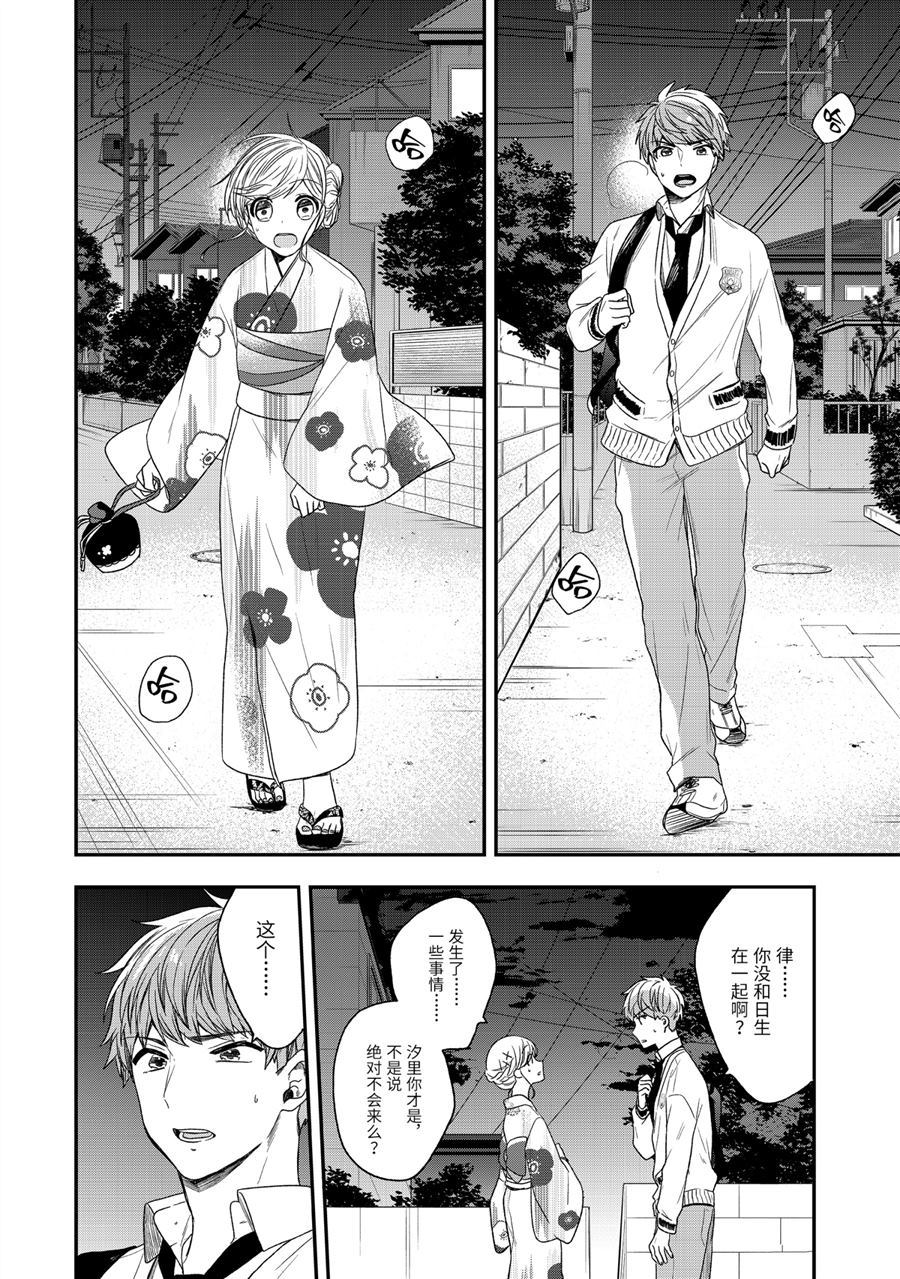 《致性别为蒙娜丽莎的你》漫画最新章节第27.5话 试看版免费下拉式在线观看章节第【13】张图片