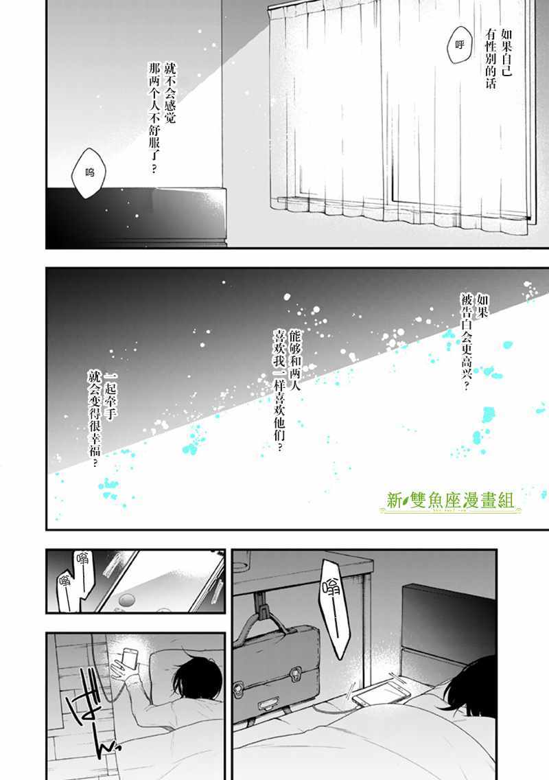 《致性别为蒙娜丽莎的你》漫画最新章节第14话免费下拉式在线观看章节第【20】张图片