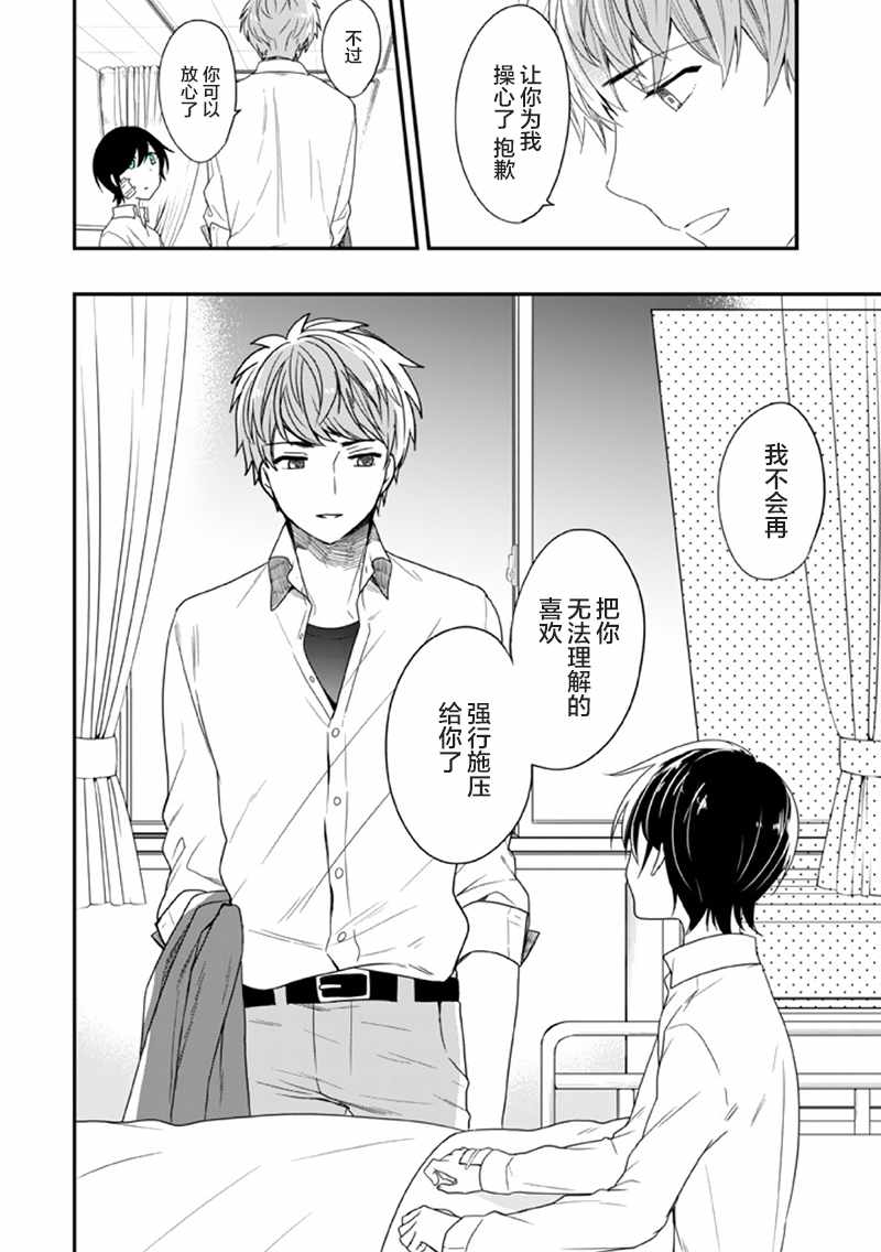 《致性别为蒙娜丽莎的你》漫画最新章节第11话免费下拉式在线观看章节第【28】张图片