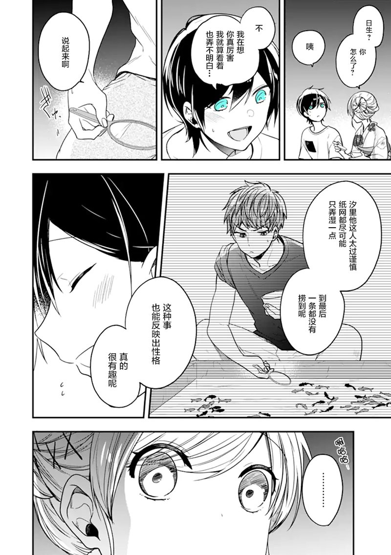 《致性别为蒙娜丽莎的你》漫画最新章节第24话 狡猾的人免费下拉式在线观看章节第【15】张图片