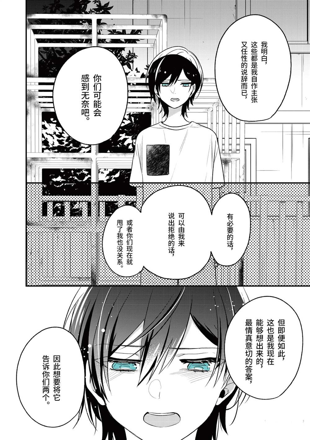 《致性别为蒙娜丽莎的你》漫画最新章节第29话 试看版免费下拉式在线观看章节第【18】张图片