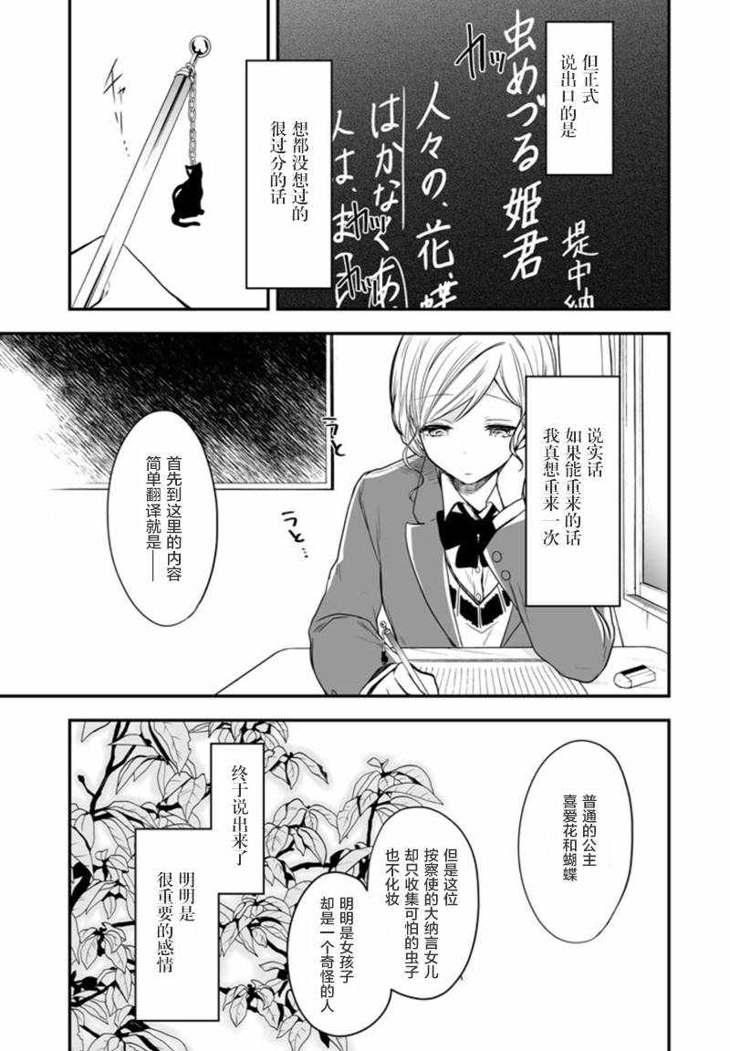 《致性别为蒙娜丽莎的你》漫画最新章节第3话免费下拉式在线观看章节第【5】张图片