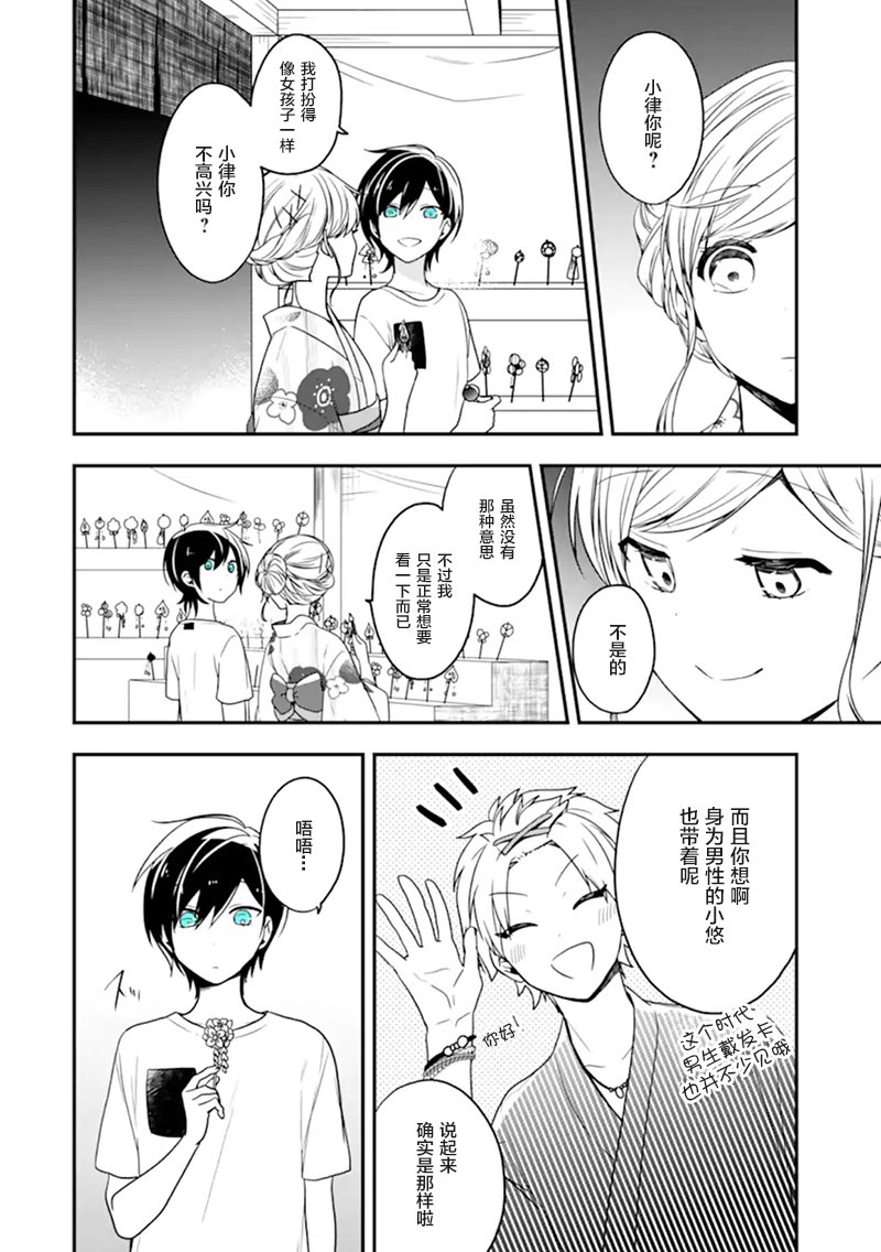 《致性别为蒙娜丽莎的你》漫画最新章节第24话 狡猾的人免费下拉式在线观看章节第【21】张图片