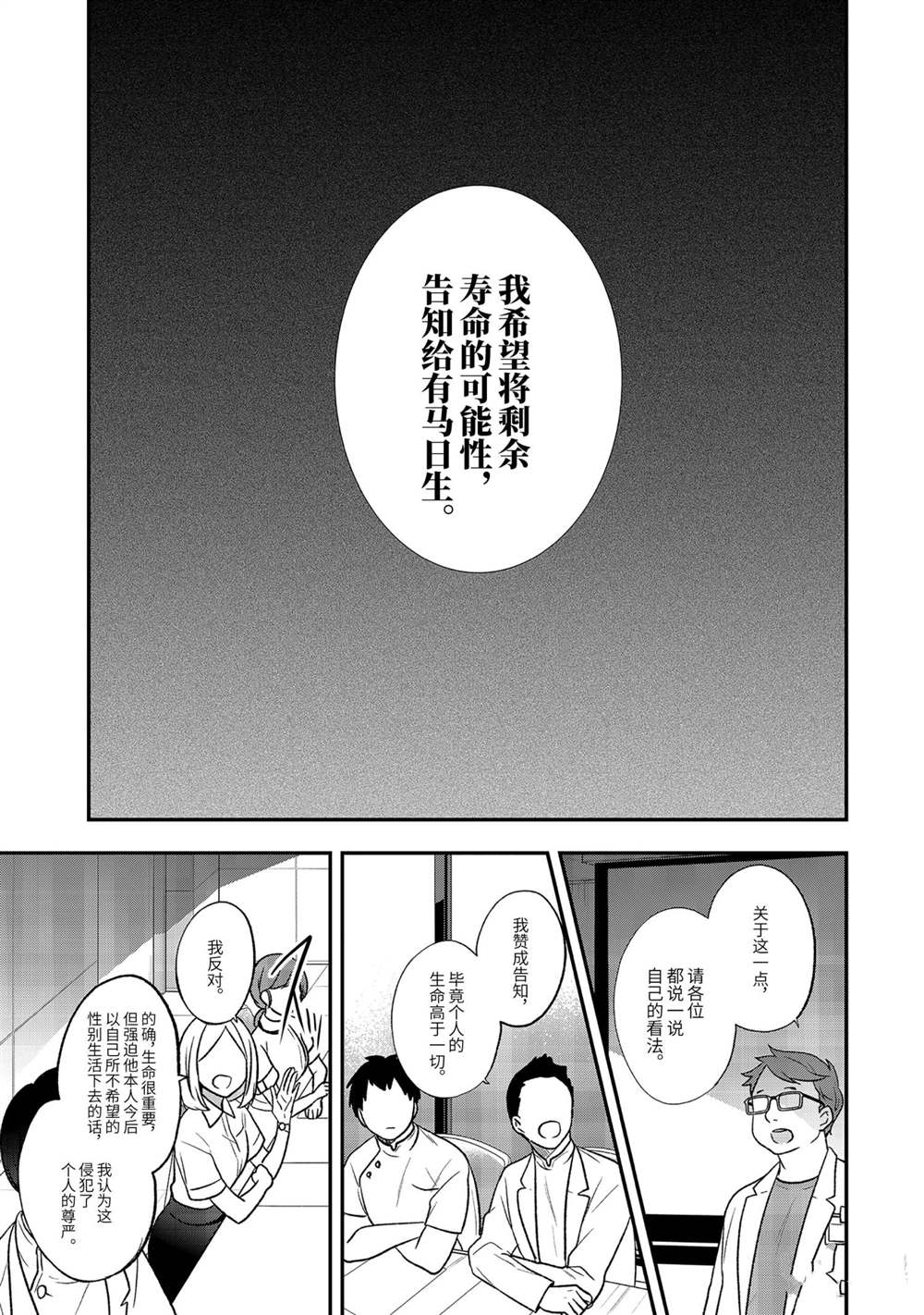 《致性别为蒙娜丽莎的你》漫画最新章节第30话 试看版免费下拉式在线观看章节第【1】张图片