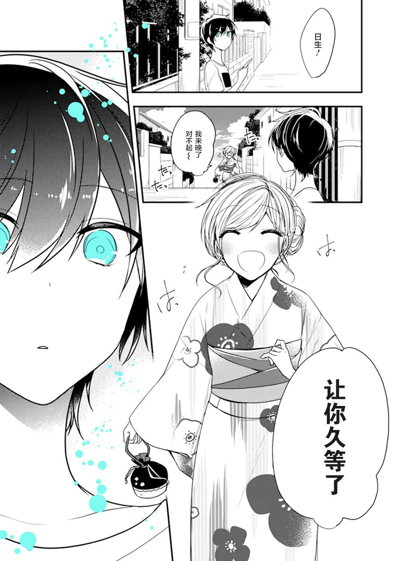 《致性别为蒙娜丽莎的你》漫画最新章节第24话 狡猾的人免费下拉式在线观看章节第【4】张图片