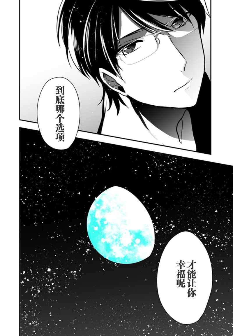 《致性别为蒙娜丽莎的你》漫画最新章节第5话免费下拉式在线观看章节第【28】张图片