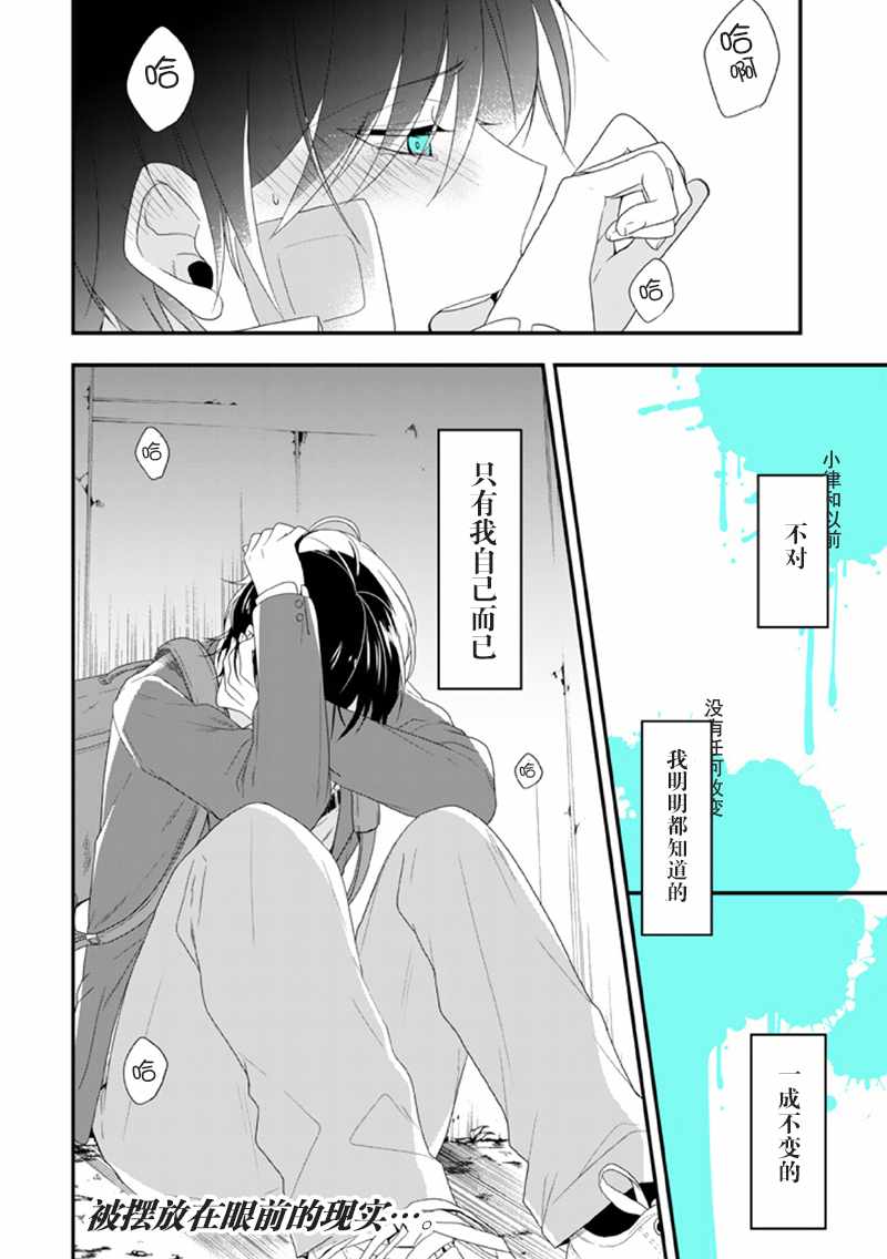 《致性别为蒙娜丽莎的你》漫画最新章节第12话免费下拉式在线观看章节第【19】张图片