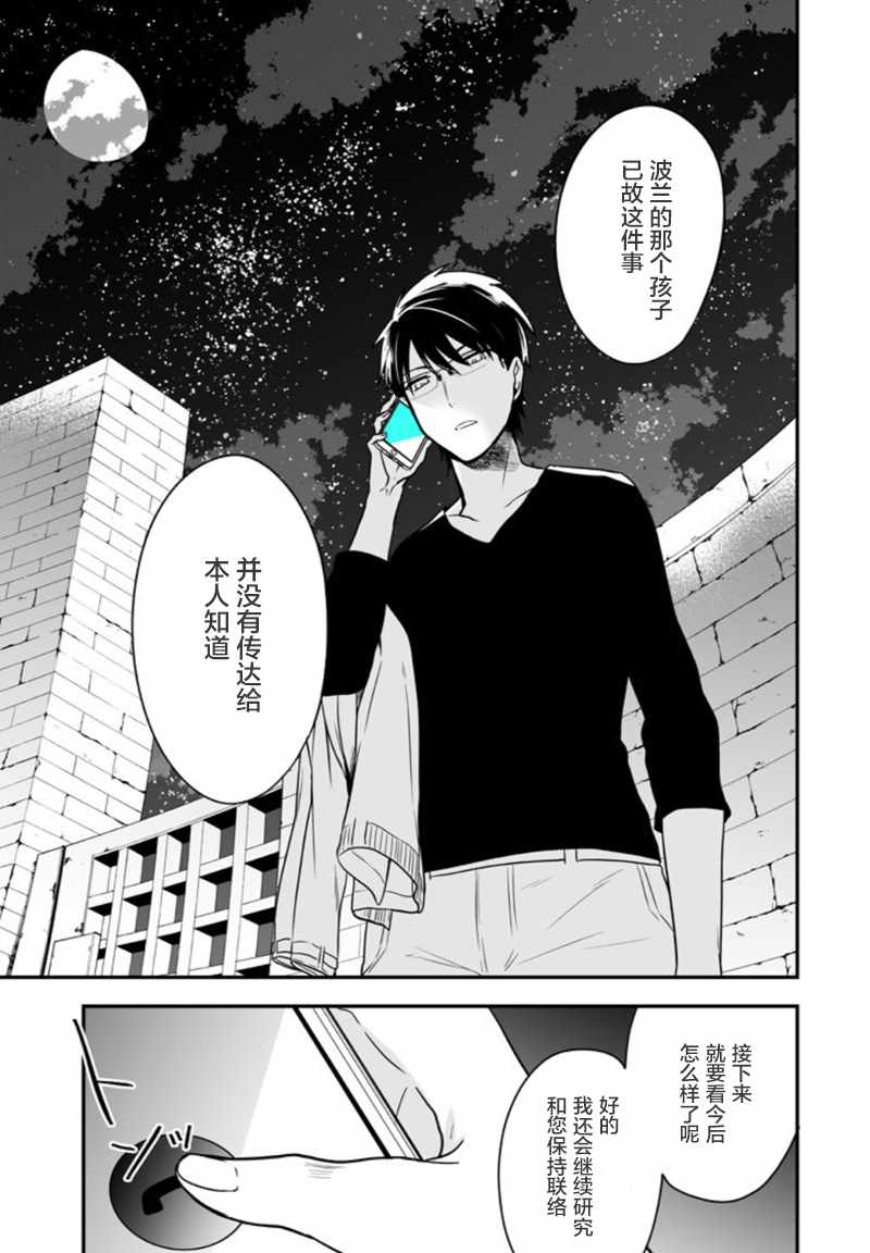 《致性别为蒙娜丽莎的你》漫画最新章节第5话免费下拉式在线观看章节第【27】张图片