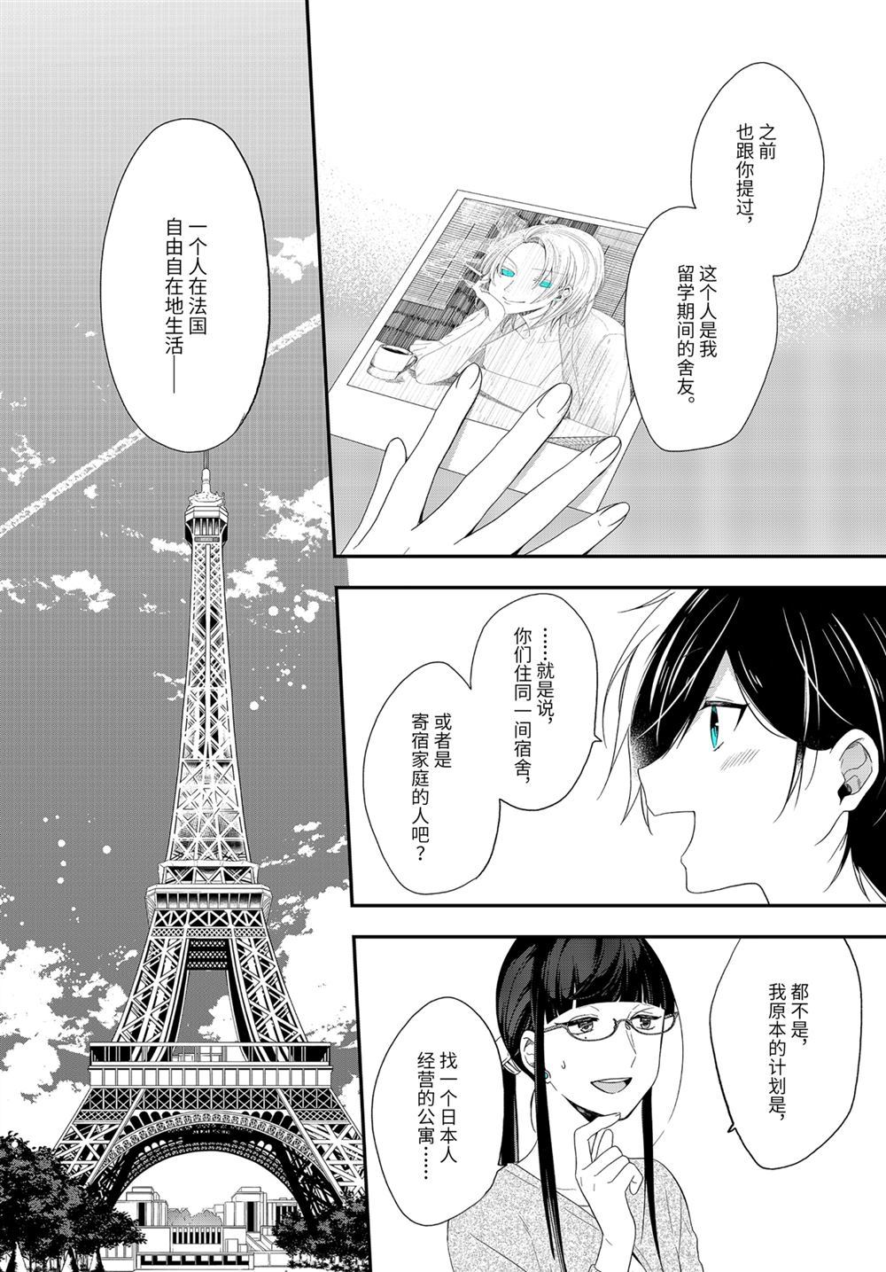 《致性别为蒙娜丽莎的你》漫画最新章节第35.1话 试看版免费下拉式在线观看章节第【2】张图片