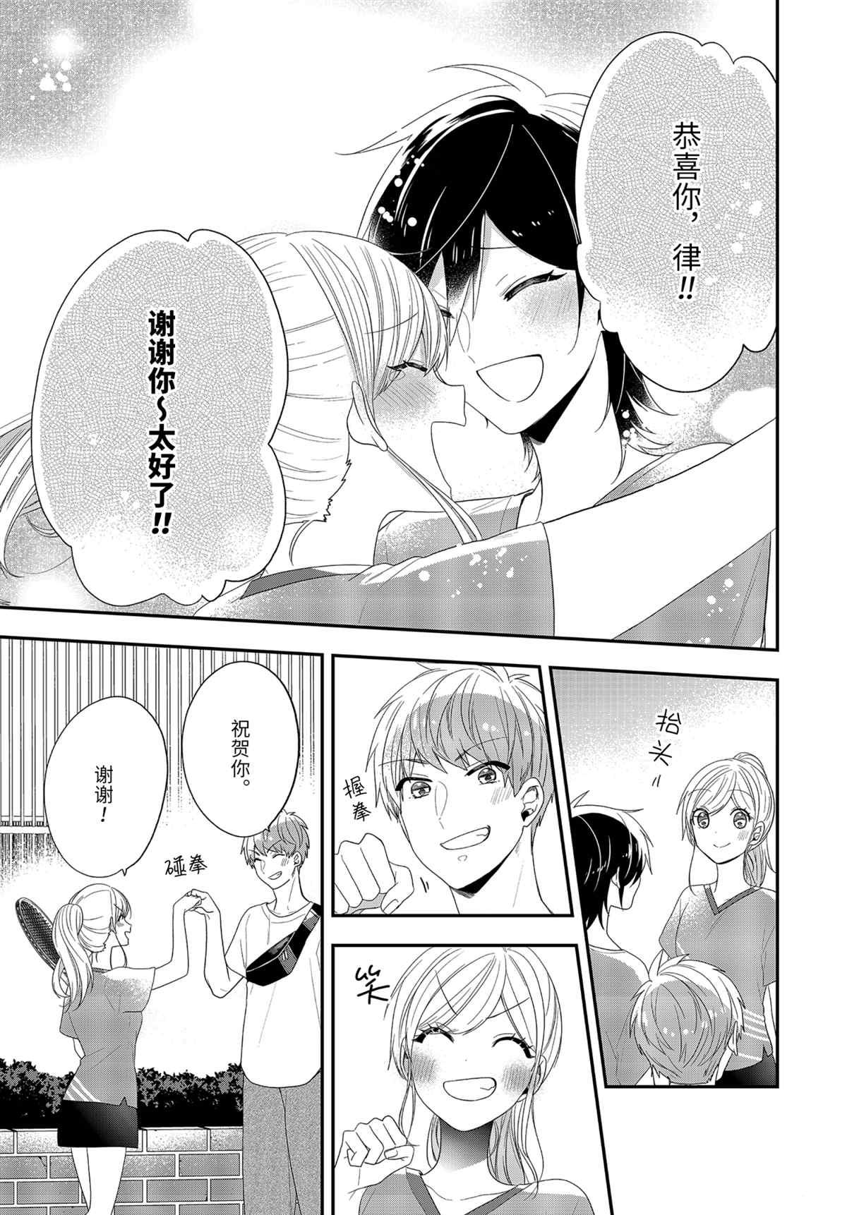 《致性别为蒙娜丽莎的你》漫画最新章节第40.1话 试看版免费下拉式在线观看章节第【5】张图片