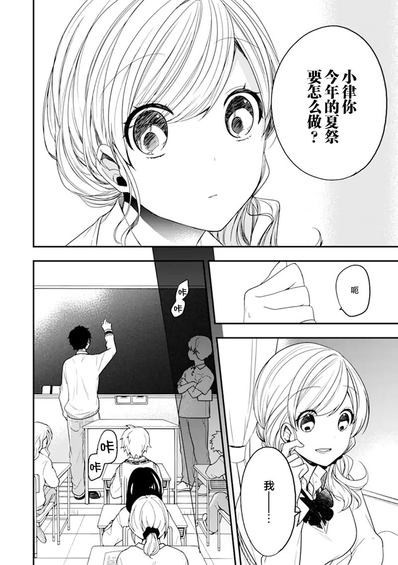 《致性别为蒙娜丽莎的你》漫画最新章节第22话 你与夏祭免费下拉式在线观看章节第【6】张图片