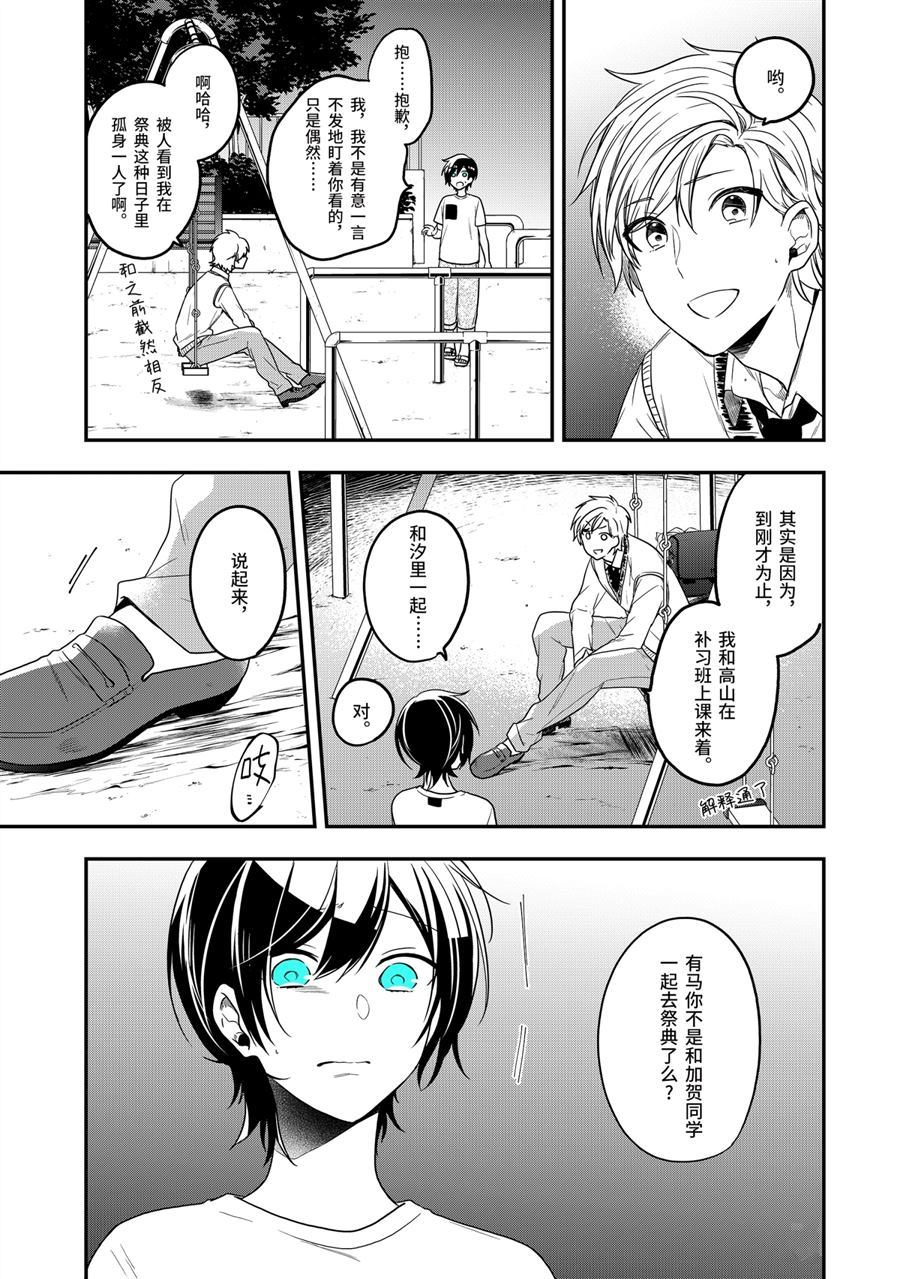 《致性别为蒙娜丽莎的你》漫画最新章节第26话 选择的理由免费下拉式在线观看章节第【5】张图片