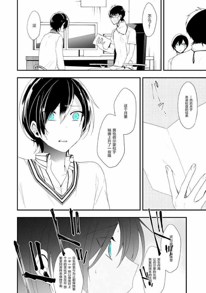 《致性别为蒙娜丽莎的你》漫画最新章节第14话免费下拉式在线观看章节第【8】张图片