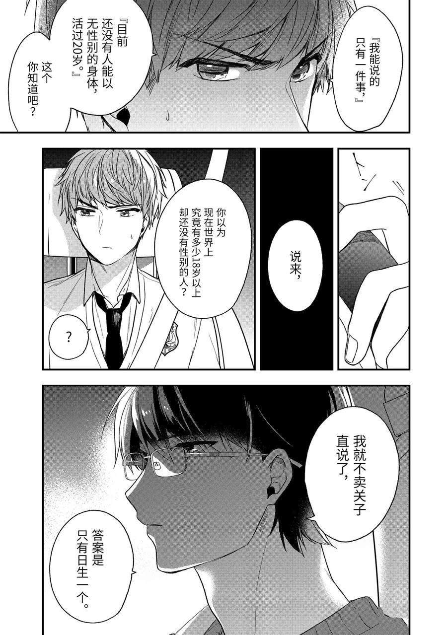 《致性别为蒙娜丽莎的你》漫画最新章节第27.5话 试看版免费下拉式在线观看章节第【2】张图片