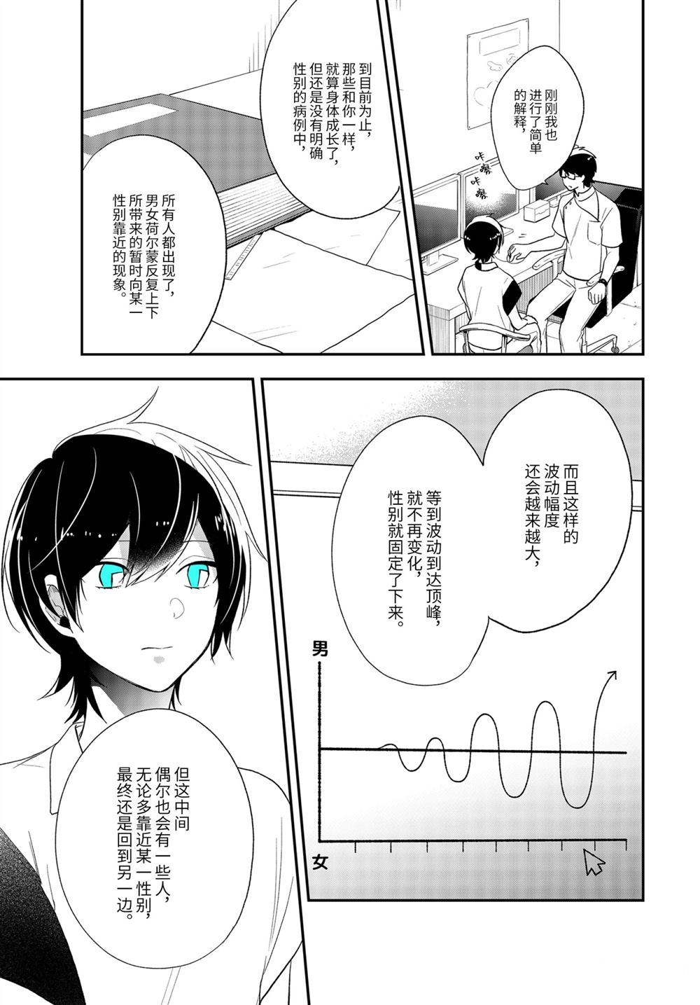 《致性别为蒙娜丽莎的你》漫画最新章节第31话 试看版免费下拉式在线观看章节第【21】张图片