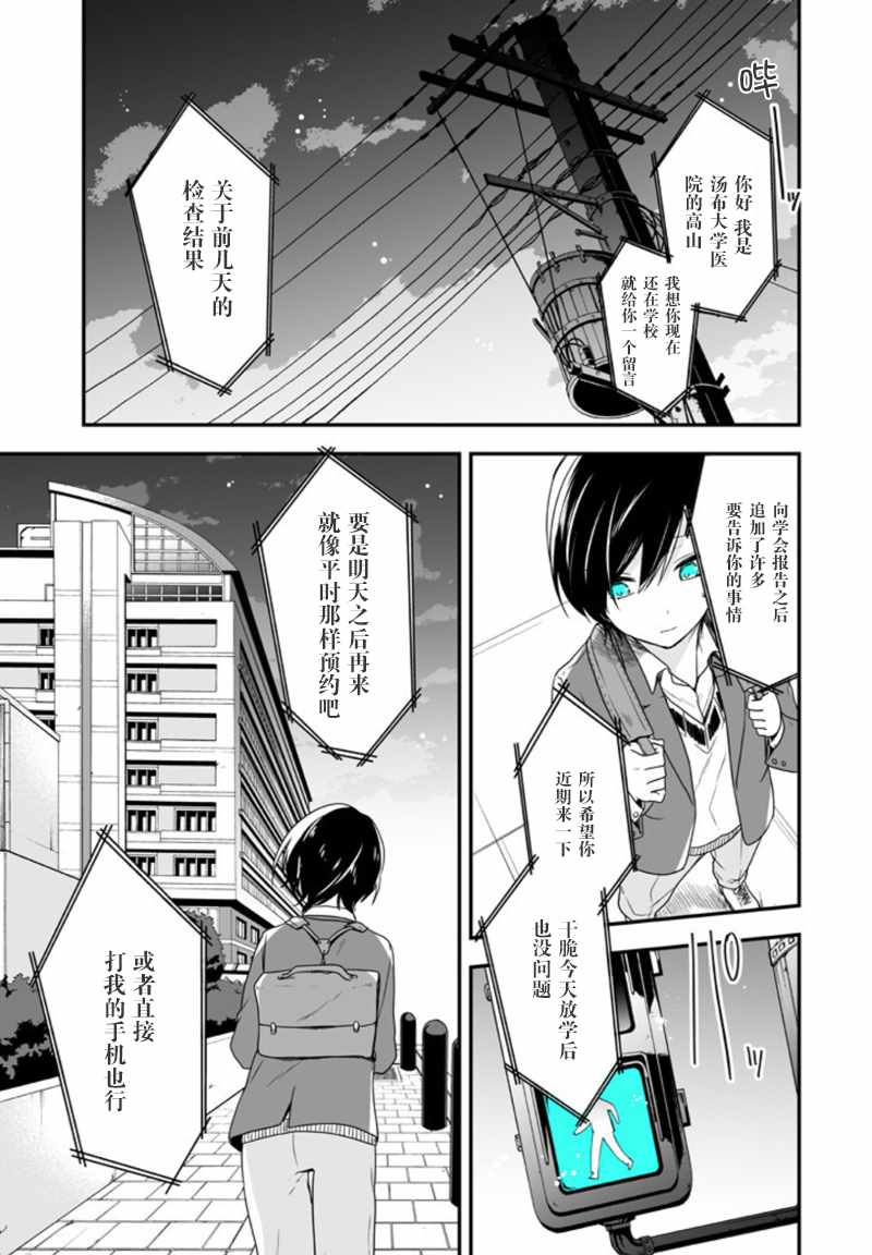 《致性别为蒙娜丽莎的你》漫画最新章节第4话免费下拉式在线观看章节第【31】张图片