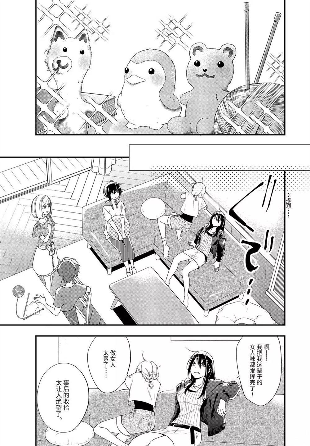 《致性别为蒙娜丽莎的你》漫画最新章节第33.1话 试看版免费下拉式在线观看章节第【5】张图片