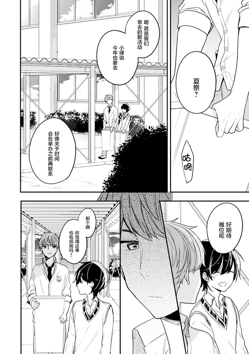 《致性别为蒙娜丽莎的你》漫画最新章节第22话 你与夏祭免费下拉式在线观看章节第【12】张图片