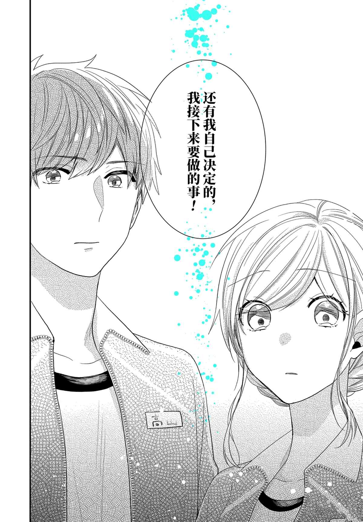 《致性别为蒙娜丽莎的你》漫画最新章节第40.2话 试看版免费下拉式在线观看章节第【17】张图片