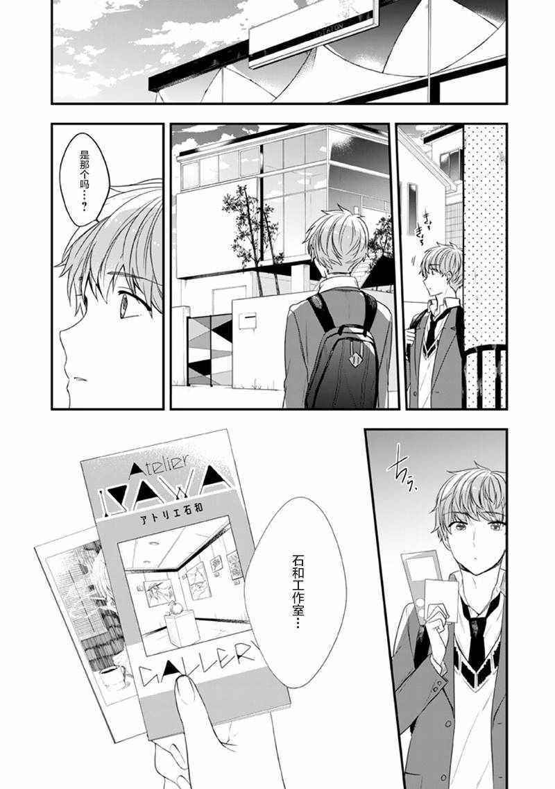 《致性别为蒙娜丽莎的你》漫画最新章节第17话免费下拉式在线观看章节第【6】张图片