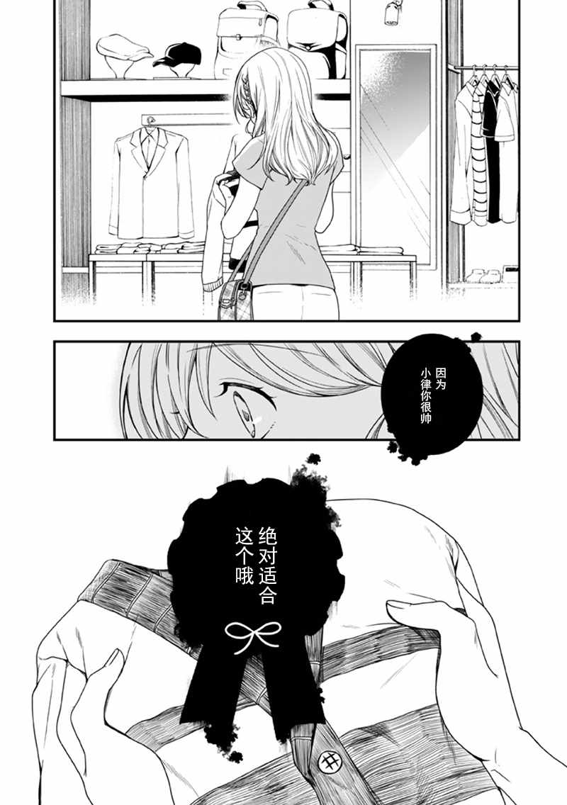 《致性别为蒙娜丽莎的你》漫画最新章节第8话免费下拉式在线观看章节第【15】张图片