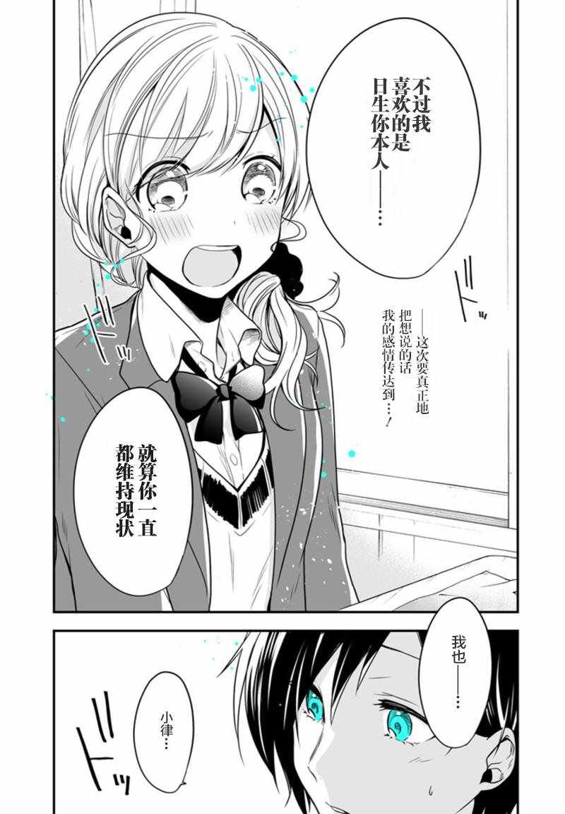 《致性别为蒙娜丽莎的你》漫画最新章节第3话免费下拉式在线观看章节第【23】张图片