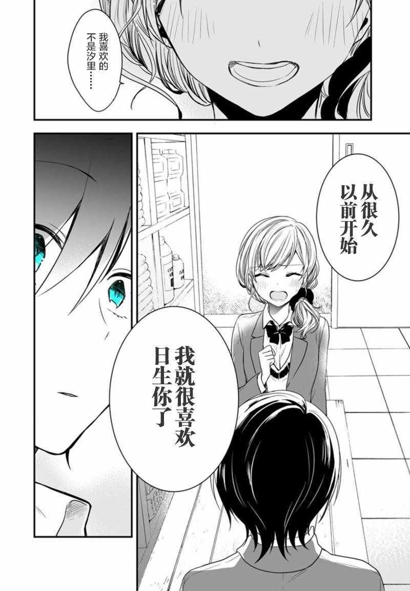 《致性别为蒙娜丽莎的你》漫画最新章节第1话免费下拉式在线观看章节第【35】张图片