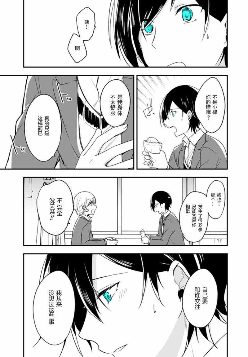 《致性别为蒙娜丽莎的你》漫画最新章节第3话免费下拉式在线观看章节第【21】张图片