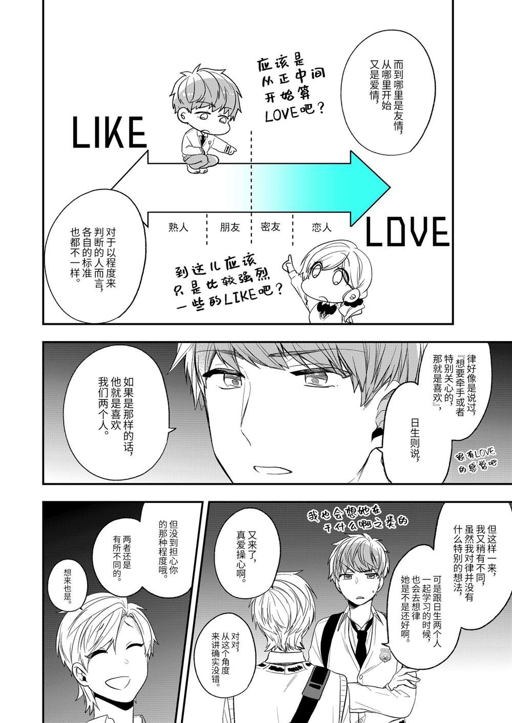 《致性别为蒙娜丽莎的你》漫画最新章节第31话 试看版免费下拉式在线观看章节第【12】张图片