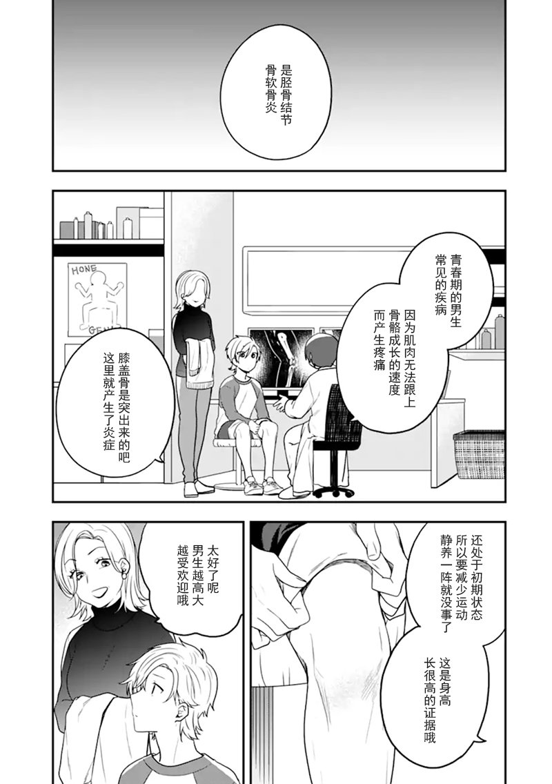 《致性别为蒙娜丽莎的你》漫画最新章节第23话 大家来找茬免费下拉式在线观看章节第【15】张图片