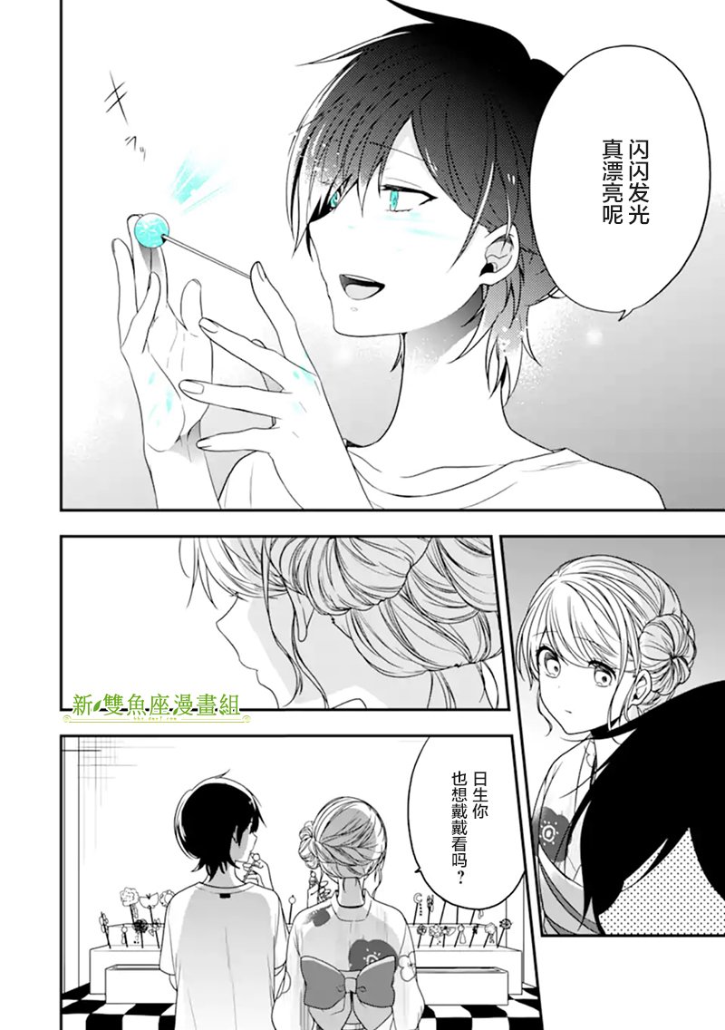 《致性别为蒙娜丽莎的你》漫画最新章节第24话 狡猾的人免费下拉式在线观看章节第【19】张图片