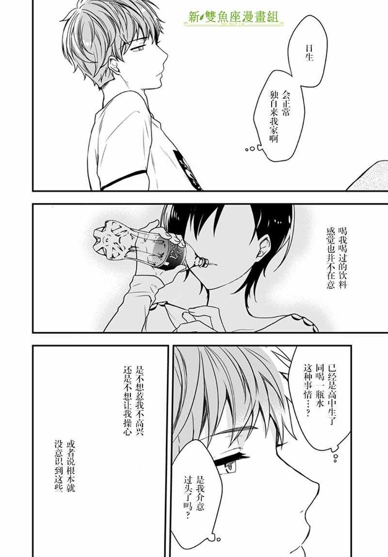 《致性别为蒙娜丽莎的你》漫画最新章节第6话免费下拉式在线观看章节第【30】张图片