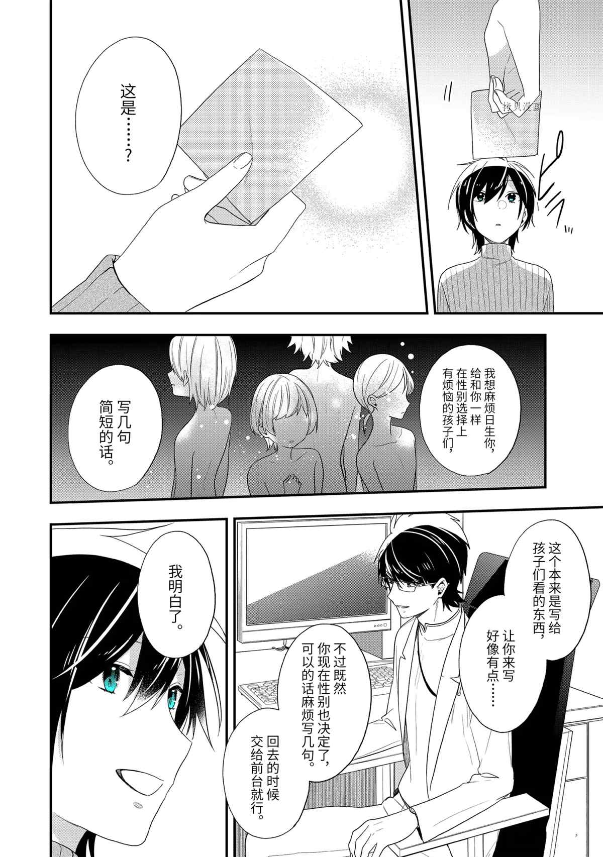 《致性别为蒙娜丽莎的你》漫画最新章节第41.3话 试看版免费下拉式在线观看章节第【10】张图片