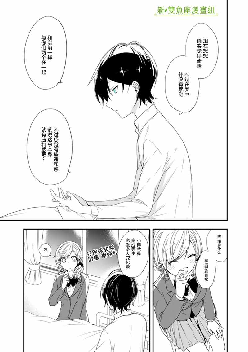 《致性别为蒙娜丽莎的你》漫画最新章节第11话免费下拉式在线观看章节第【23】张图片