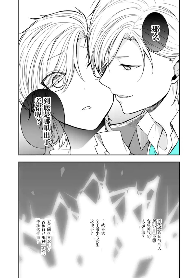 《致性别为蒙娜丽莎的你》漫画最新章节第23话 大家来找茬免费下拉式在线观看章节第【29】张图片