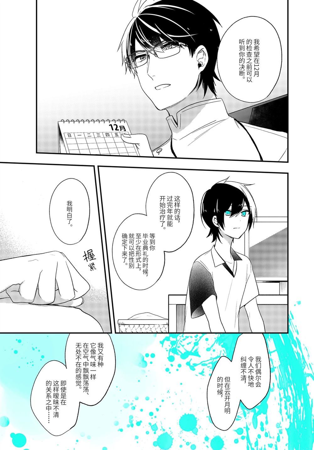 《致性别为蒙娜丽莎的你》漫画最新章节第31话 试看版免费下拉式在线观看章节第【29】张图片