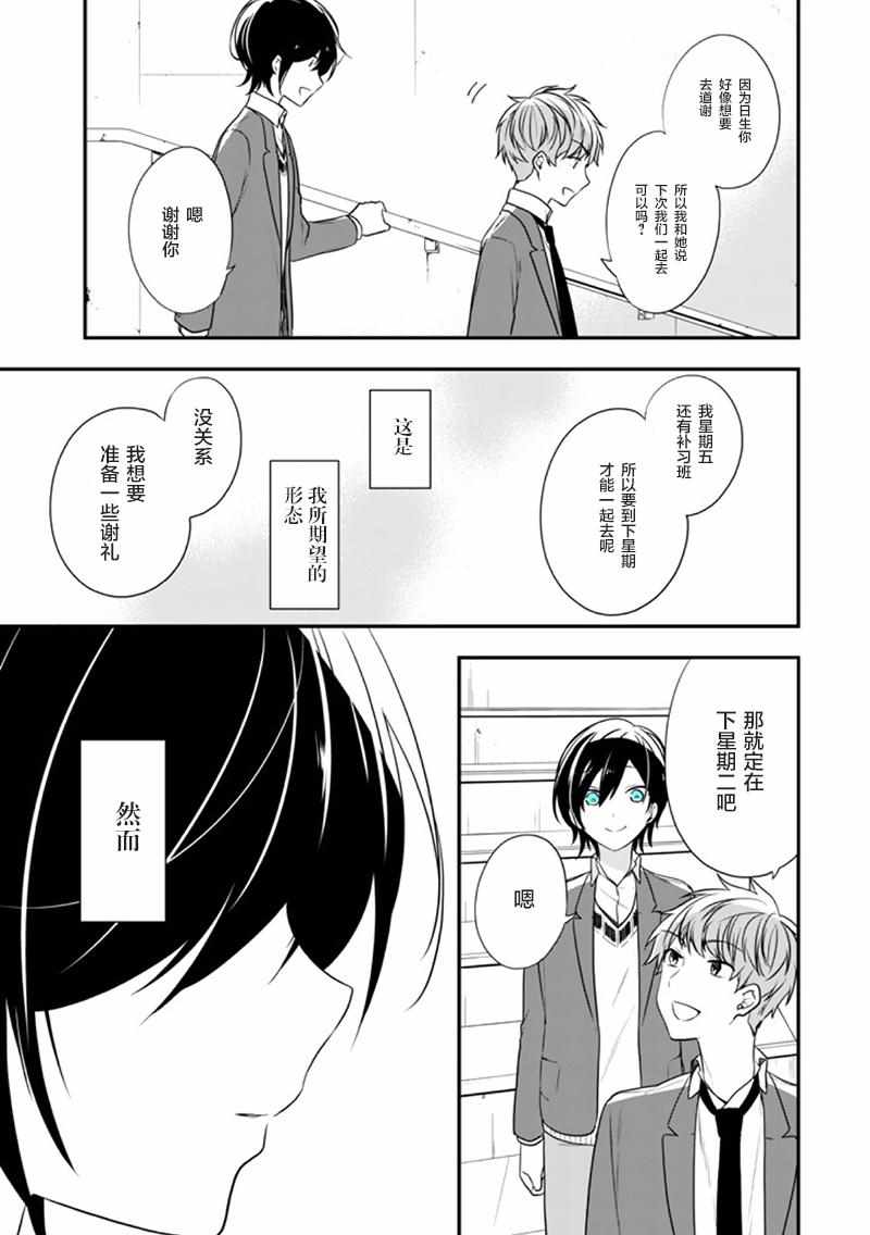 《致性别为蒙娜丽莎的你》漫画最新章节第18话免费下拉式在线观看章节第【11】张图片