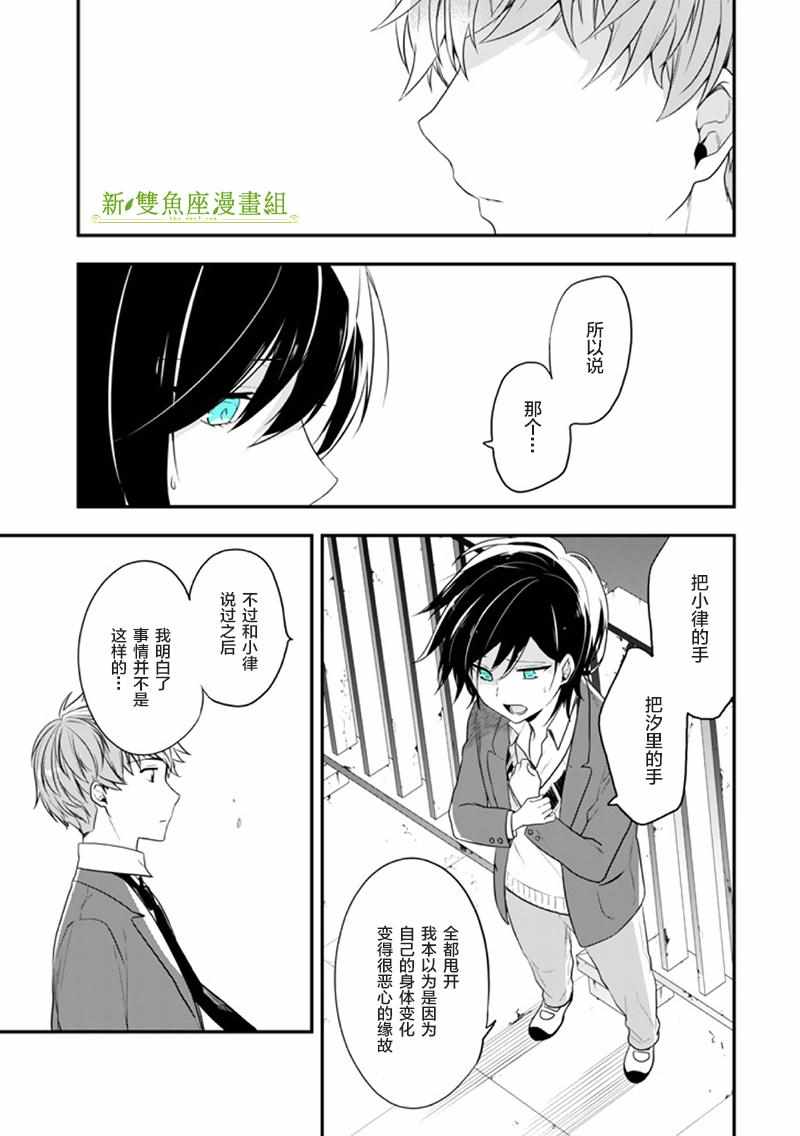 《致性别为蒙娜丽莎的你》漫画最新章节第18话免费下拉式在线观看章节第【5】张图片