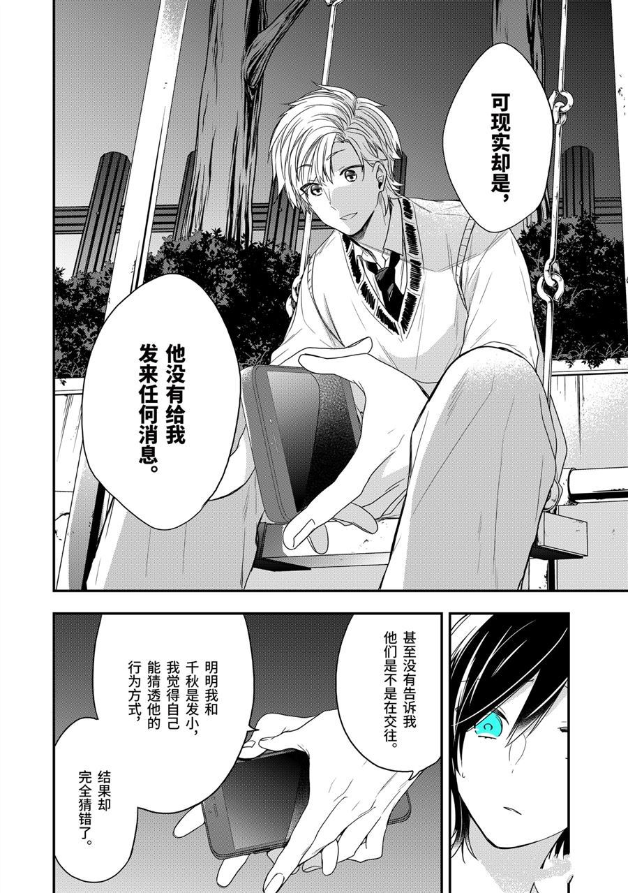 《致性别为蒙娜丽莎的你》漫画最新章节第26话 选择的理由免费下拉式在线观看章节第【14】张图片