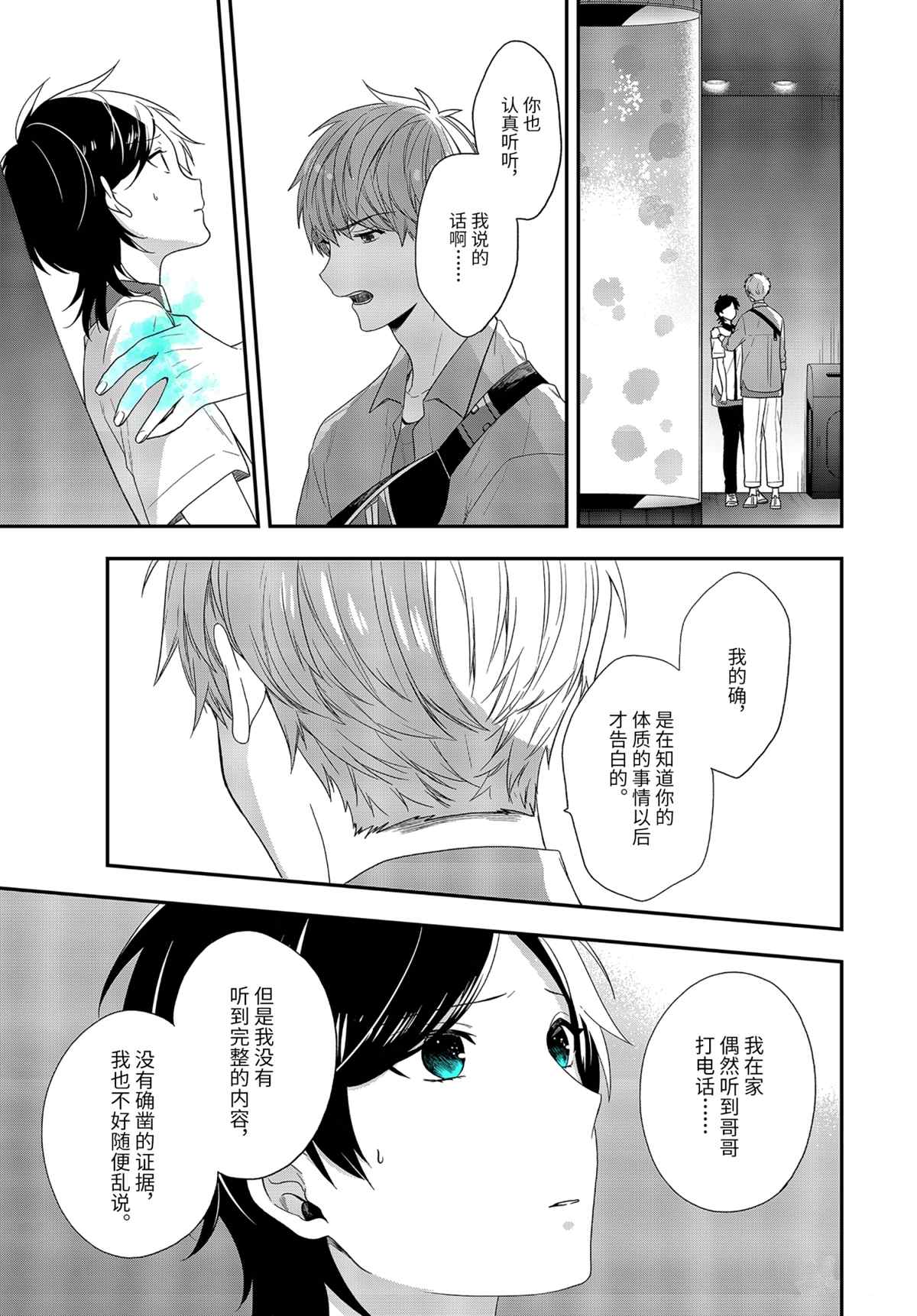 《致性别为蒙娜丽莎的你》漫画最新章节第39.1话 试看版免费下拉式在线观看章节第【3】张图片