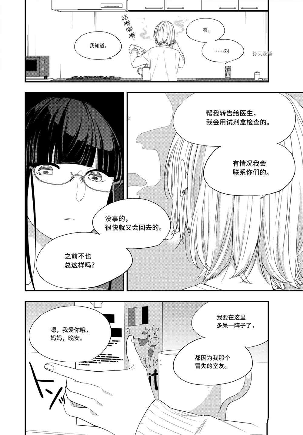 《致性别为蒙娜丽莎的你》漫画最新章节第36.1话 试看版免费下拉式在线观看章节第【5】张图片