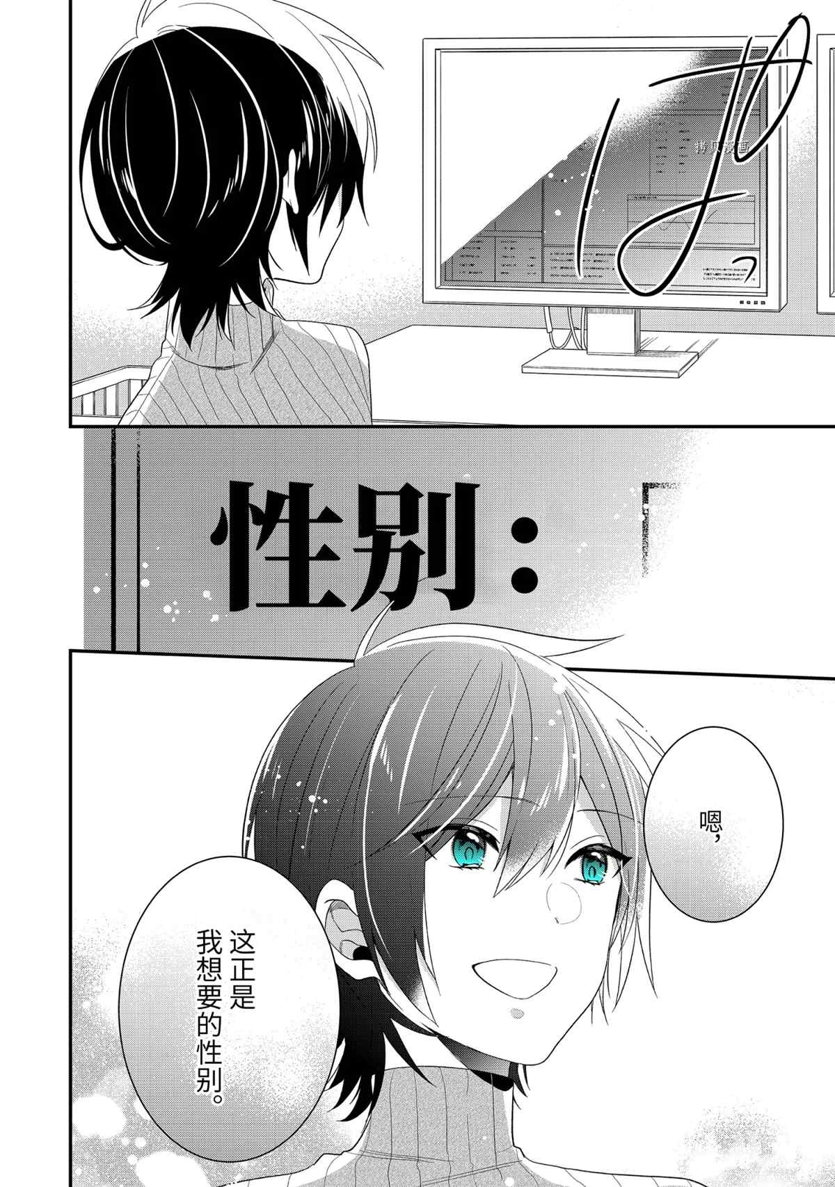 《致性别为蒙娜丽莎的你》漫画最新章节第41.3话 试看版免费下拉式在线观看章节第【8】张图片