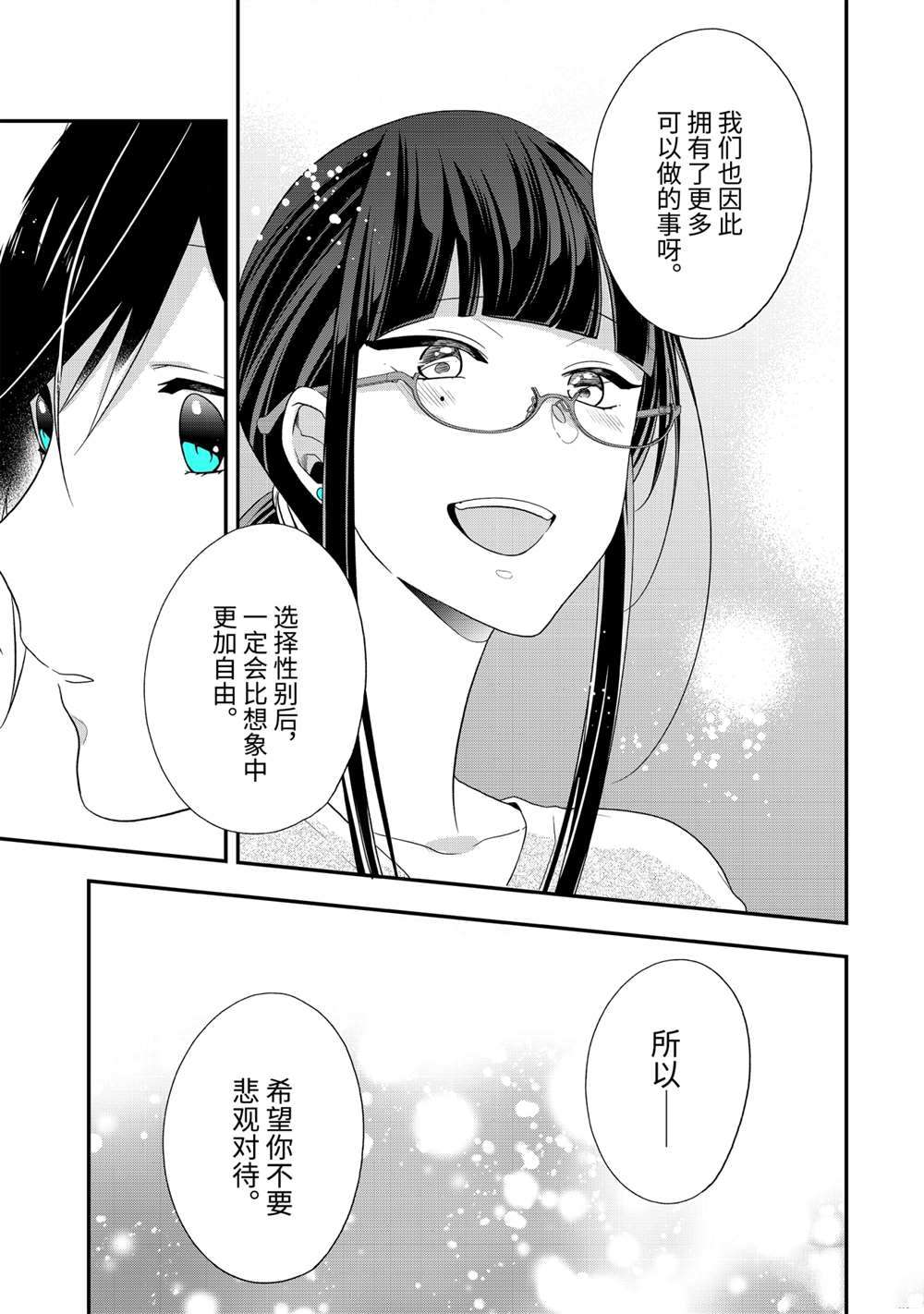 《致性别为蒙娜丽莎的你》漫画最新章节第37.1话 试看版免费下拉式在线观看章节第【7】张图片