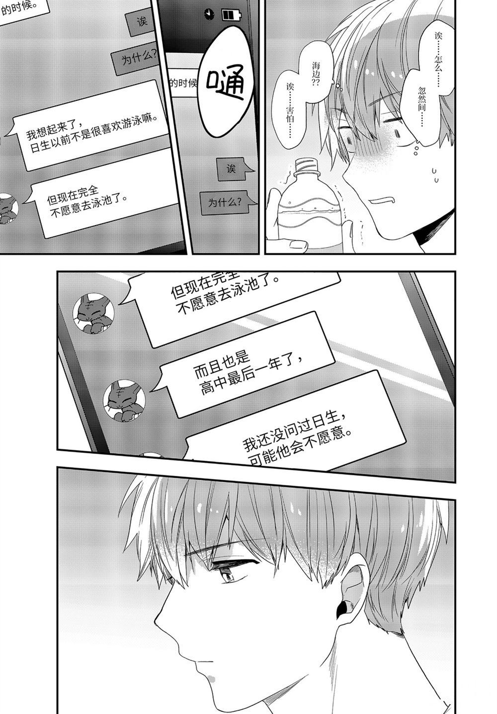 《致性别为蒙娜丽莎的你》漫画最新章节第33.2话 试看版免费下拉式在线观看章节第【2】张图片