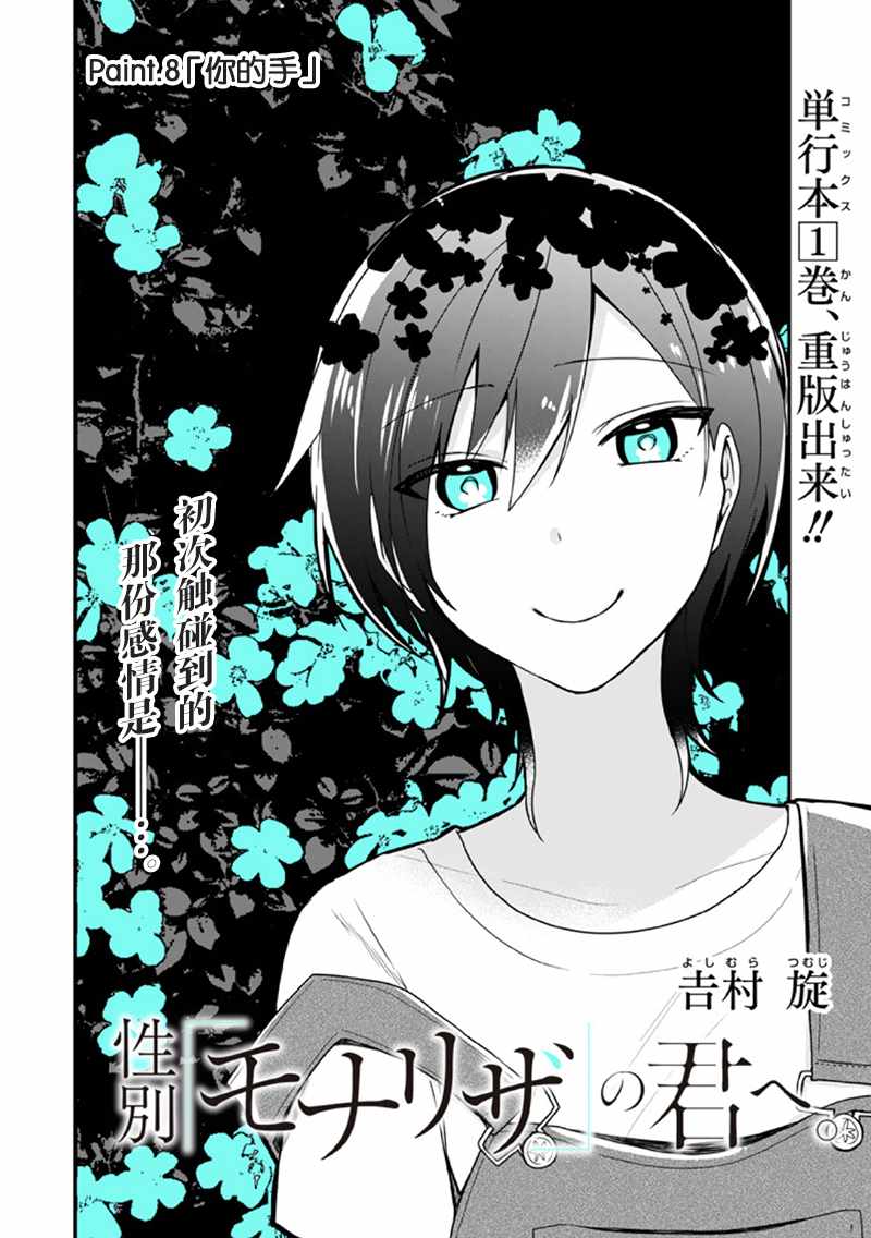 《致性别为蒙娜丽莎的你》漫画最新章节第8话免费下拉式在线观看章节第【2】张图片