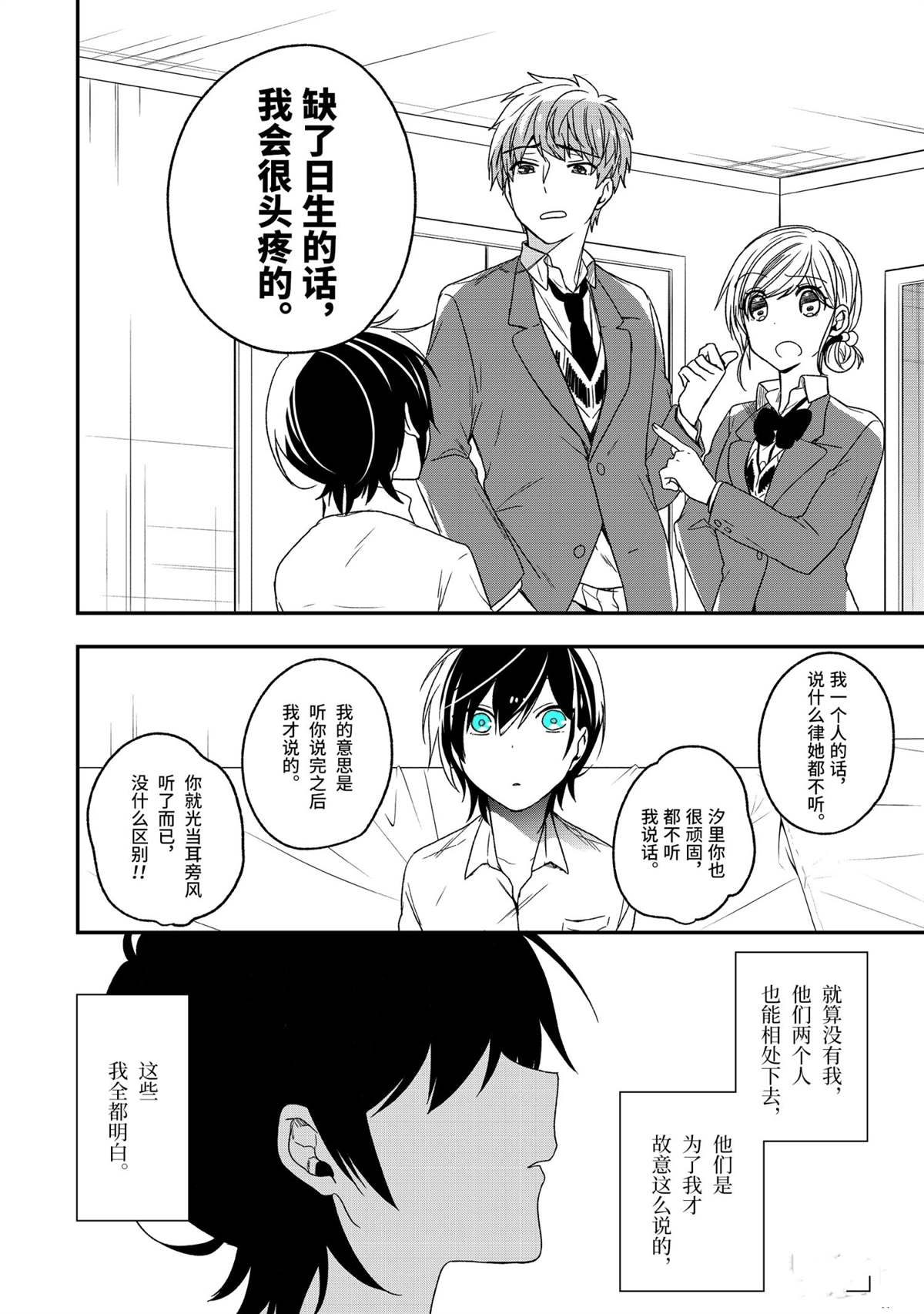 《致性别为蒙娜丽莎的你》漫画最新章节第28话 试看版免费下拉式在线观看章节第【22】张图片