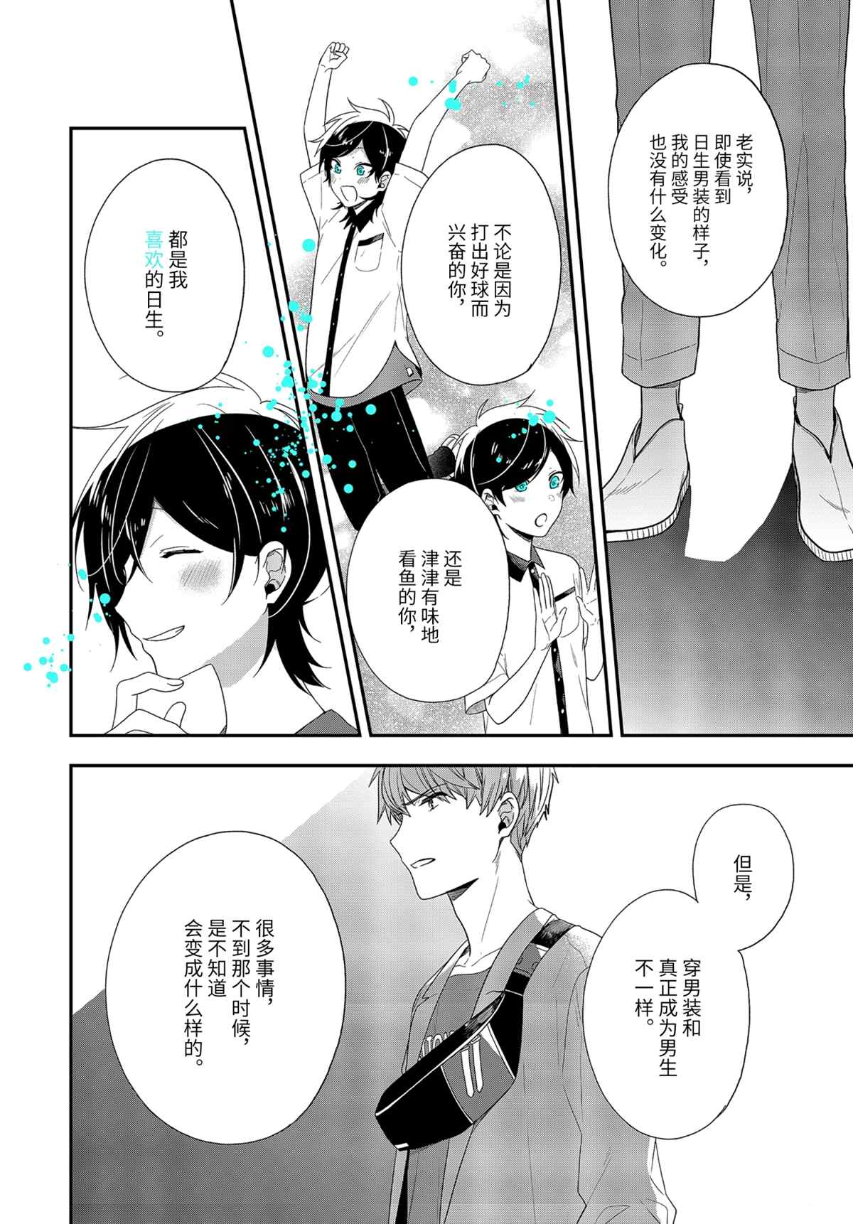 《致性别为蒙娜丽莎的你》漫画最新章节第39.1话 试看版免费下拉式在线观看章节第【8】张图片