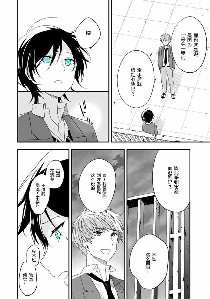 《致性别为蒙娜丽莎的你》漫画最新章节第18话免费下拉式在线观看章节第【6】张图片