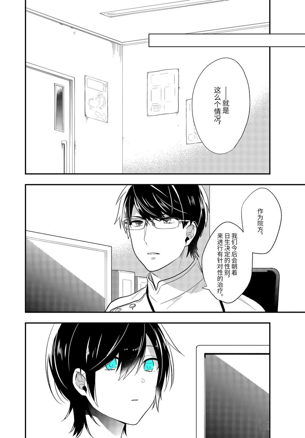 《致性别为蒙娜丽莎的你》漫画最新章节第31话 试看版免费下拉式在线观看章节第【20】张图片