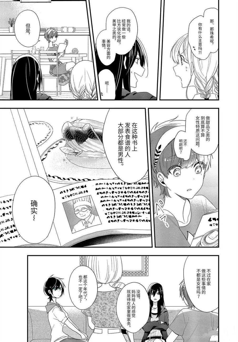 《致性别为蒙娜丽莎的你》漫画最新章节第33.1话 试看版免费下拉式在线观看章节第【7】张图片